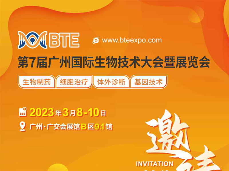 Read more about the article 展会预告丨阳春三月，联科邀您欢聚羊城！