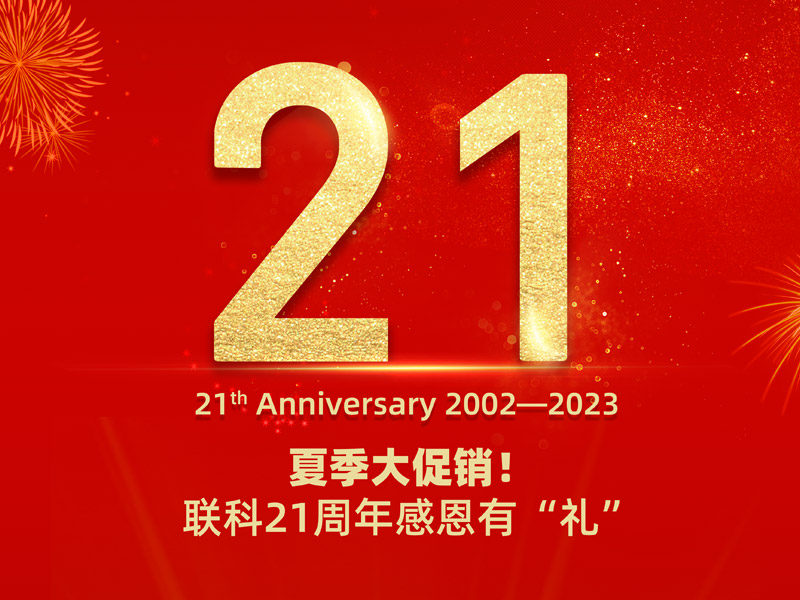 Read more about the article 联科生物21周年感恩系列活动——感恩有“礼”