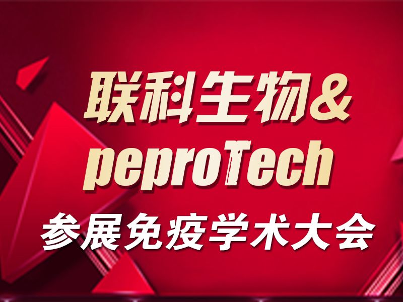 Read more about the article 免疫盛会，我们因缘而聚北京！